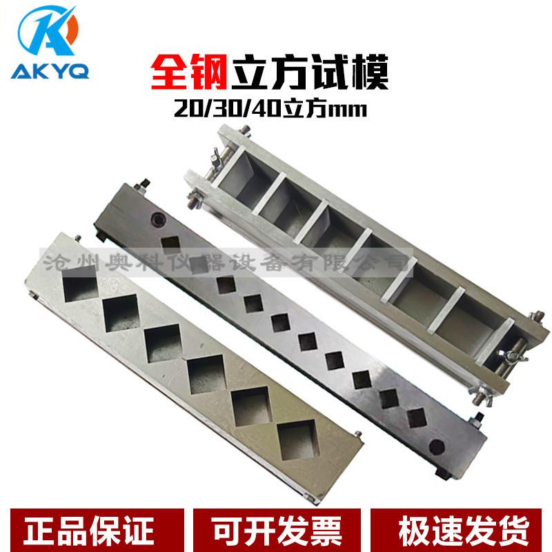 全钢试模10*20*30*40方水泥快速50*70三六联保温砂浆模具可拆卸