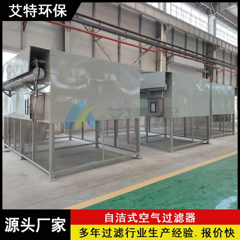 大风量自洁式空气过滤器 水泥厂使用除尘效率高 1000m3/min