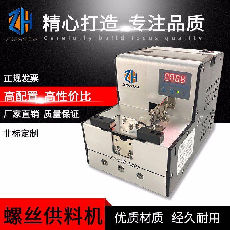 FT-618-NSRI螺丝供料器吸附式螺丝机转盘式螺丝机