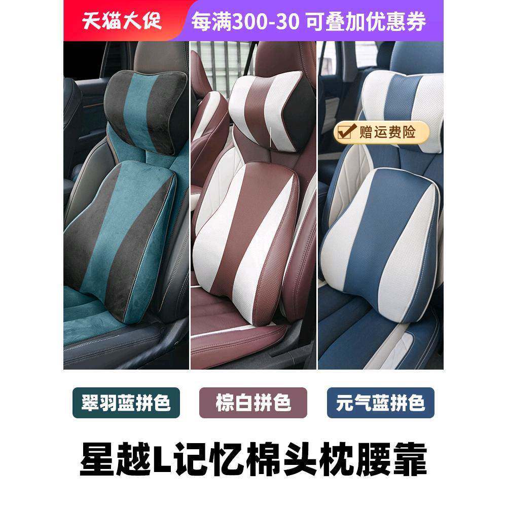 适用于吉利星越L汽车头枕护颈枕靠腰枕车用头枕内饰用品座椅靠垫