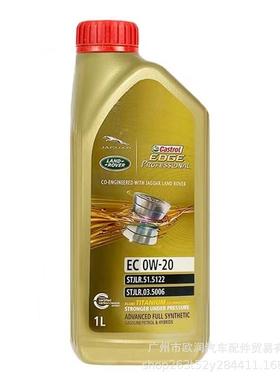 嘉实多极护0W-20捷.豹路.虎揽胜原厂专用全合成机油发现神行者卫
