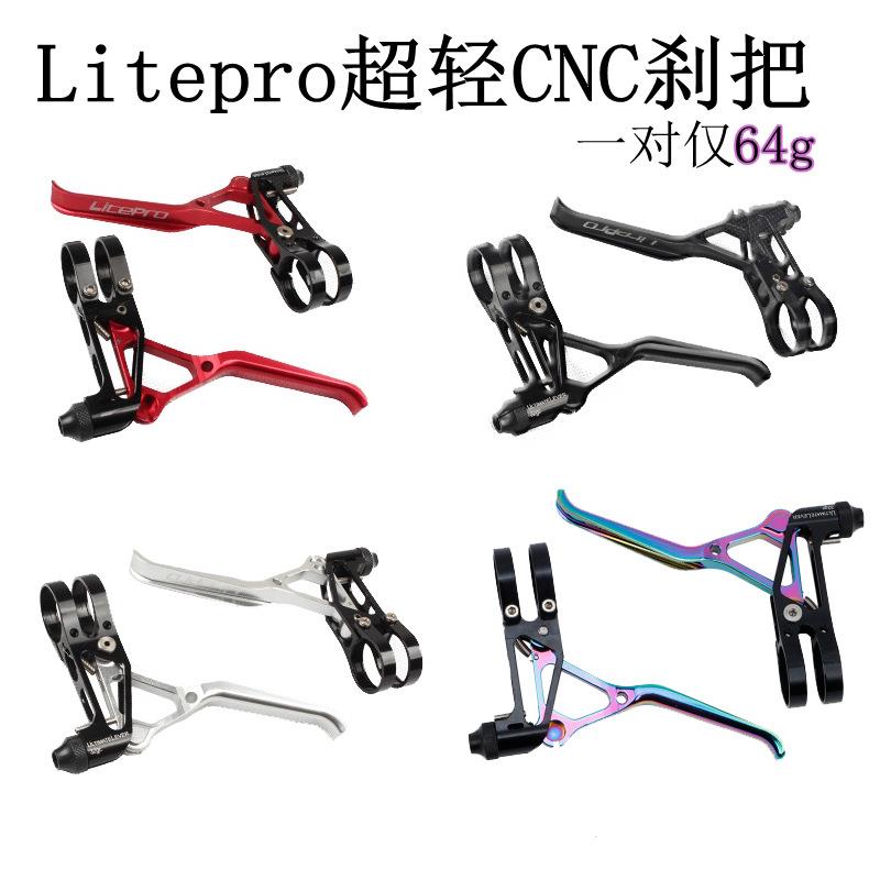 litepro手刹V刹把LP超轻CNC折叠车公路车小轮车山地车V刹把