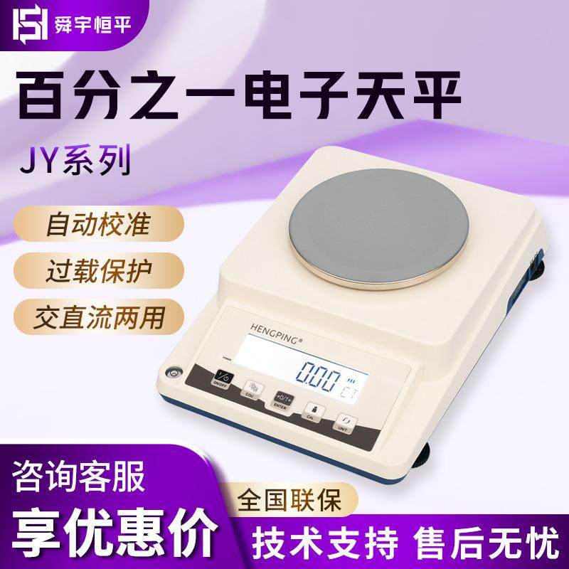 上海舜宇恒平JY1002/JY2002实验室电子天平LCD液晶显示屏电子秤