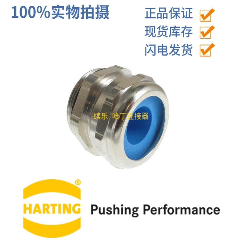HARTING浩亭09000005094夹线范围14-18PG21电缆防水接头