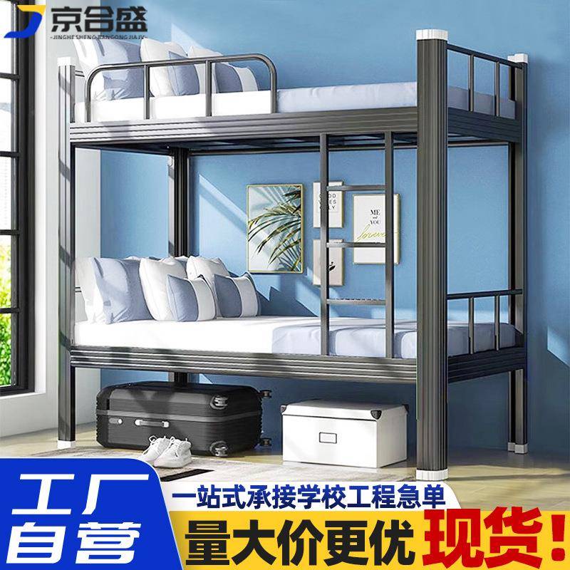 上下铺双层床学生宿舍公寓床工地钢制高低床员工宿舍床双层铁架床