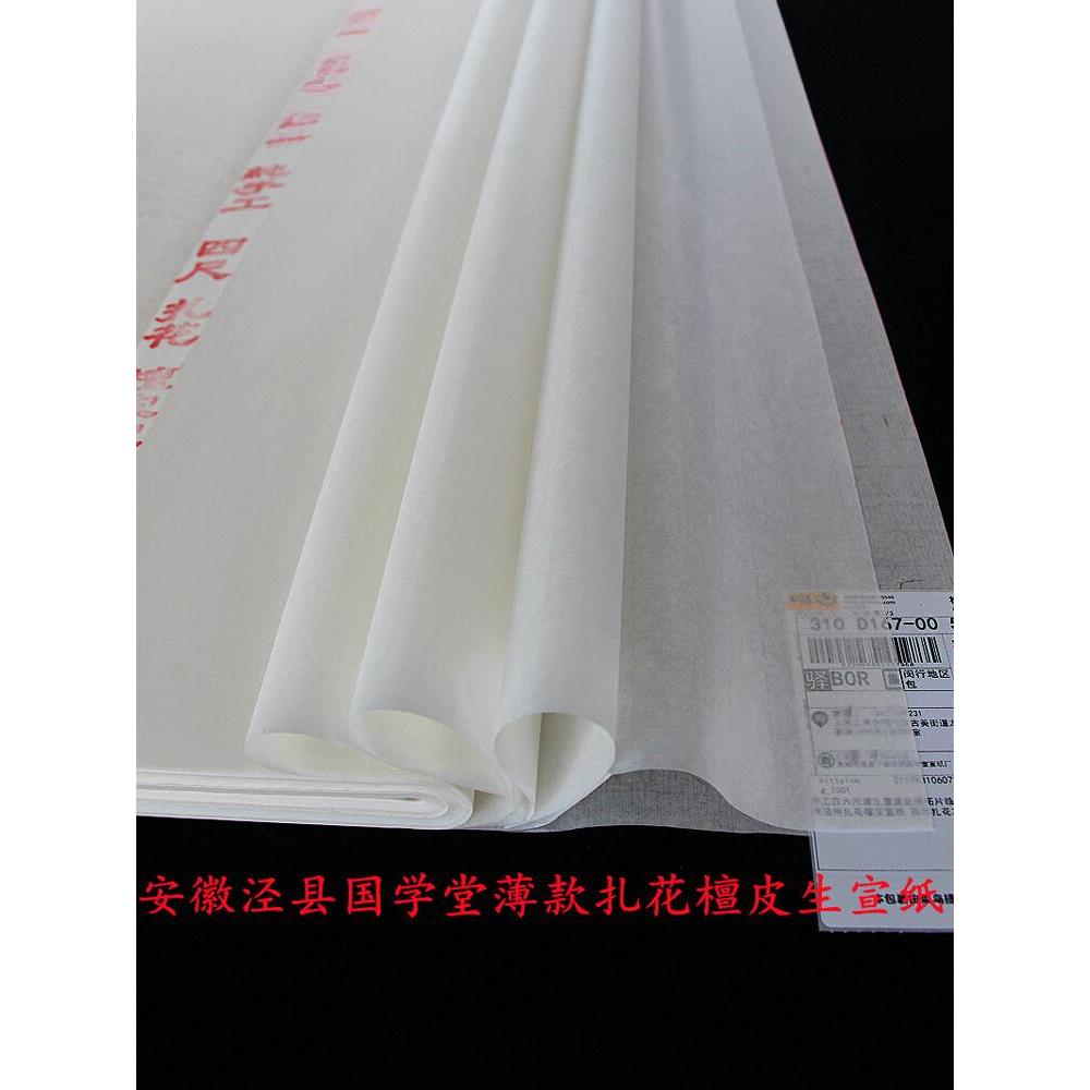 手工四尺扎花棉料连史纸拓边临摹档案篆刻印章书法仿古檀皮生宣纸