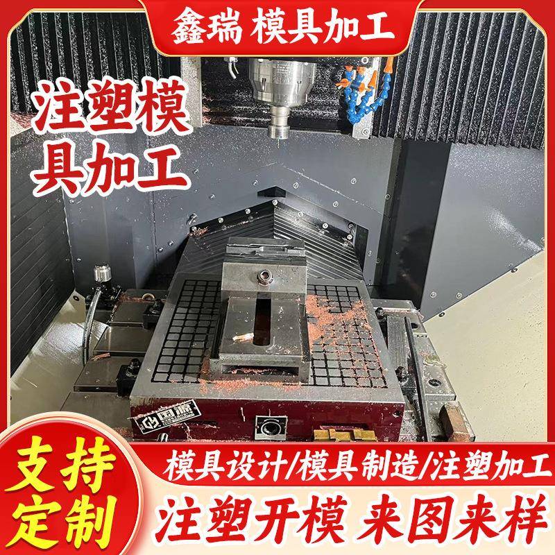 注塑模具加工定做塑料件来图开模定制塑胶产品开发设计制造