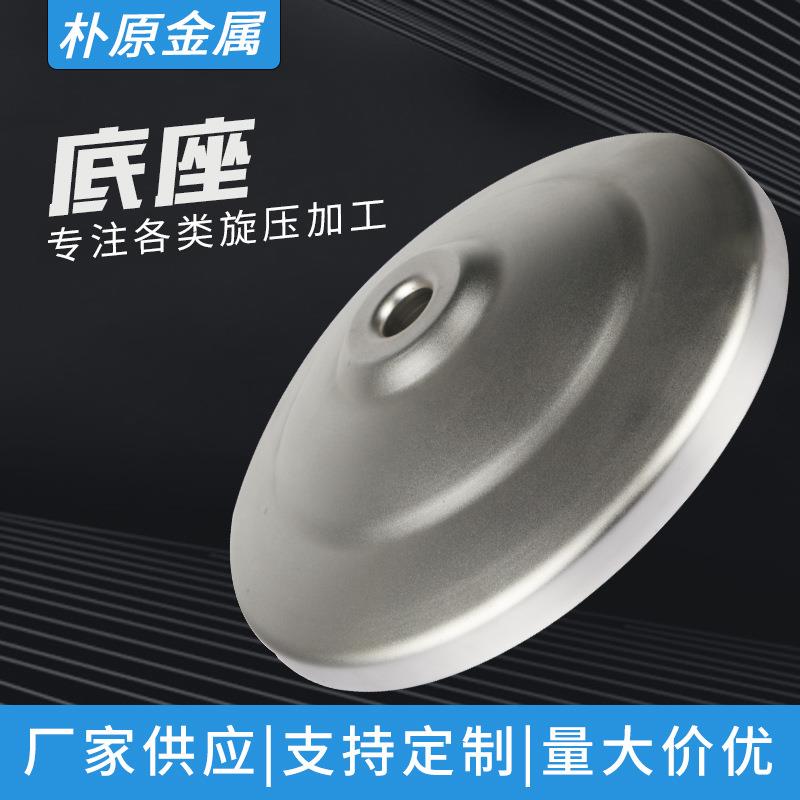 现货供应底座铝旋压件家用旗杆底座旋压底座旋压加工