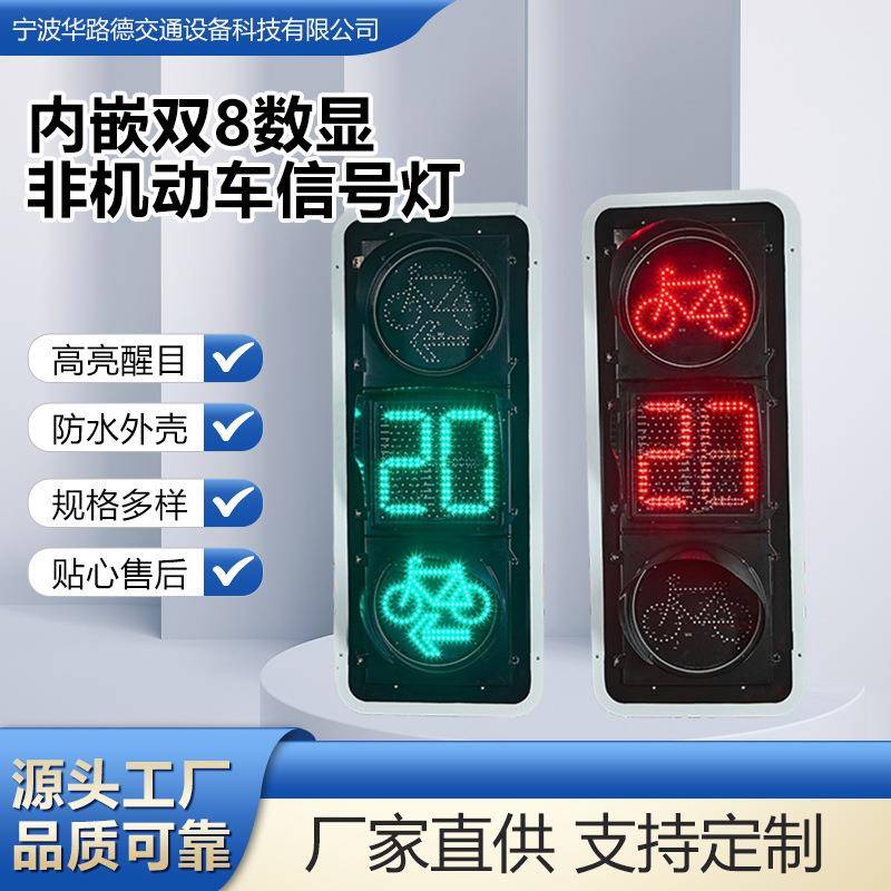内嵌双8左转非机动车信号灯LED交通安全指示红绿灯警示左转专用