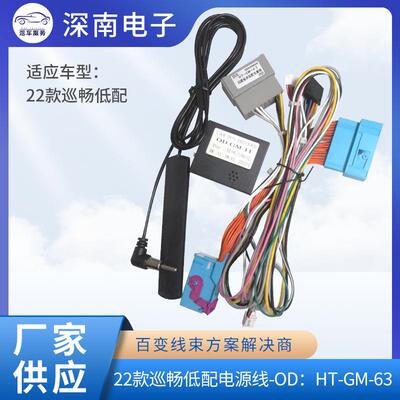 22款巡畅低配电源线-OD：HT-GM-63