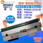 Datamax迪马斯i4212e打印头KPW1048PBB4DMXPHD20227801头