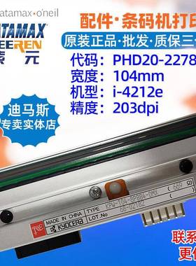 Datamax迪马斯i4212e打印头KPW1048PBB4DMXPHD20227801头