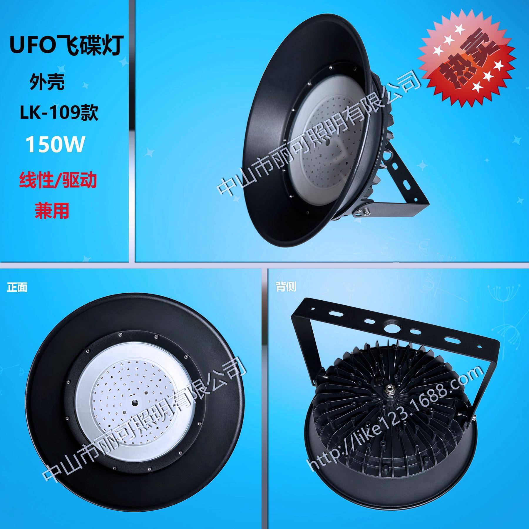 飞碟灯套件UFO工矿灯外壳玻璃款韩版150W线性驱动方案