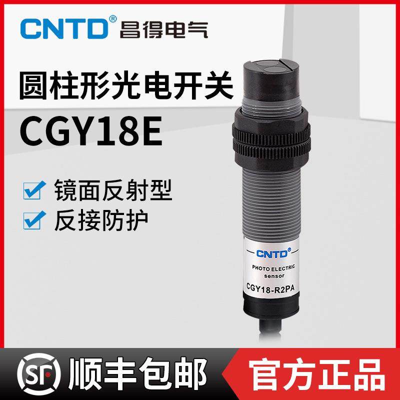 昌得光电开关CGY18E-R2PA三线NPN常开M18镜面反射10-30V感应2M,基础建材,脚轮/万向轮,淘宝优惠券,粉丝福利购,淘宝优惠卷