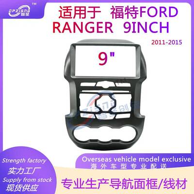 中控导航面框安卓改装面板百变套框框架适用福特FORDRANGER