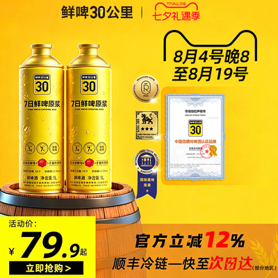 7日鲜啤原浆啤酒内有活酵母烧烤聚餐看球顺丰冷链运输1L大容量