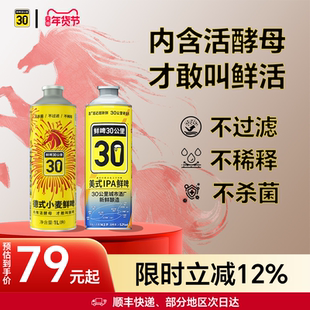 鲜啤30公里 精酿原浆啤酒 德式小麦 1L 1罐+美式IPA 1L 1罐
