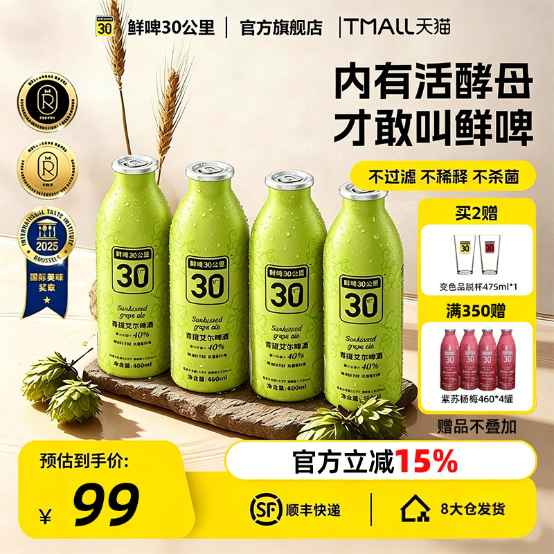 鲜啤30公里精酿青提艾尔啤酒原浆女士低度微醺果啤果酒460ml*4罐