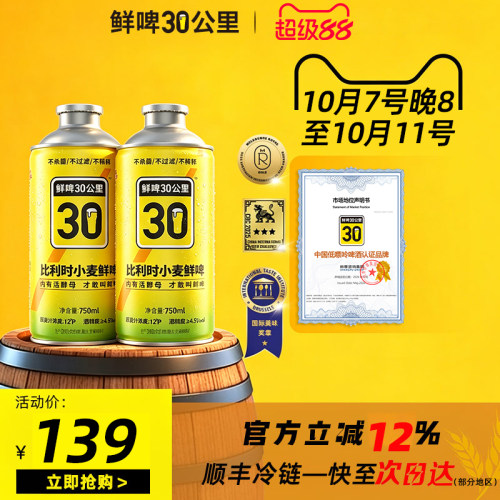 鲜啤30公里原浆啤酒精酿含活酵母比利时8种配料组合口味750ml