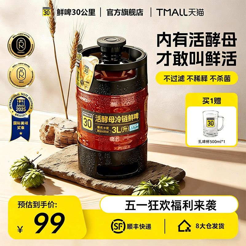 鲜啤30公里 精酿啤酒 德式小麦 活酵母冷链原浆鲜啤 3L桶
