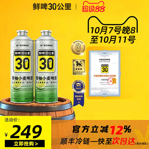 鲜啤30公里青柚小麦果啤酒1L*6罐