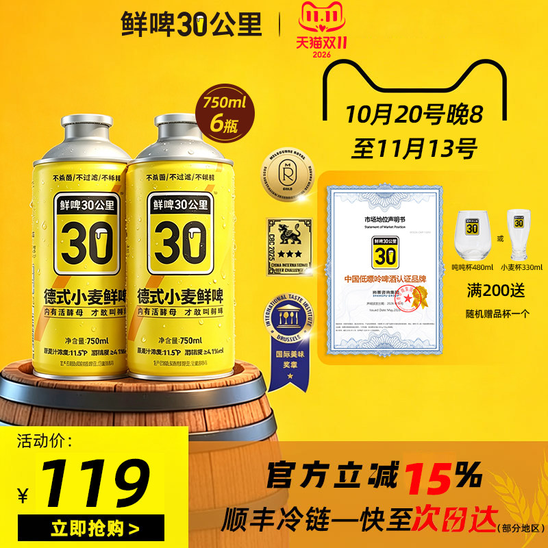 鲜啤30公里原浆啤酒精酿含活酵母德式小麦750ML