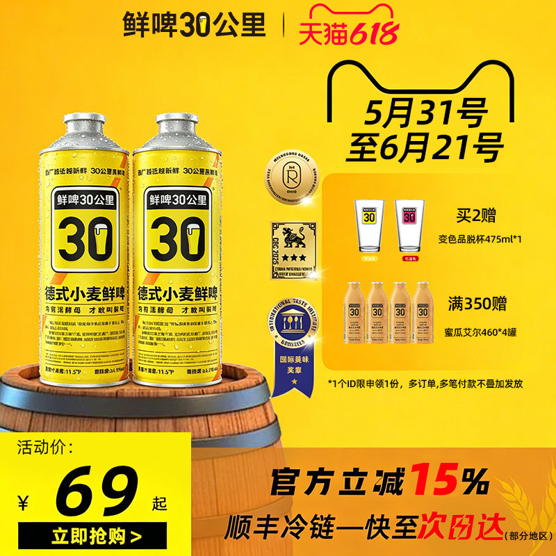 鲜啤30公里 原浆啤酒精酿 内含活酵母 德式小麦1L装 多规格