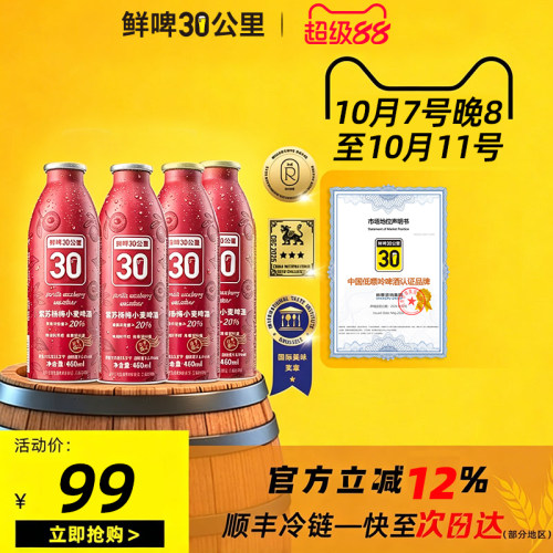 鲜啤30公里精酿紫苏杨梅啤酒原浆女士低度微醺果啤果酒460ml*4罐