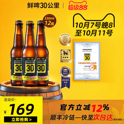 鲜啤30公里 德式小麦无醇精酿啤酒 低卡低酒精度 330ml*12瓶装