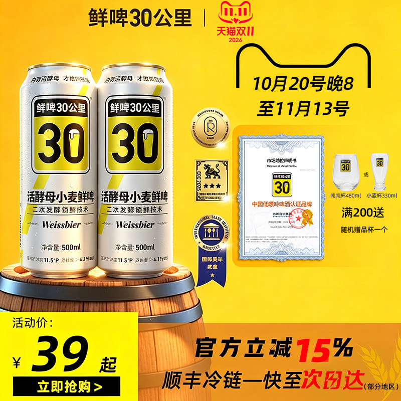 鲜啤30公里 精酿德式小麦原浆二发啤酒易拉罐麦汁 500ml*4罐