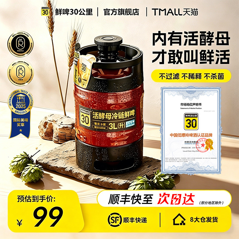 鲜啤30公里 精酿啤酒 德式小麦 活酵母冷链原浆鲜啤 3L桶