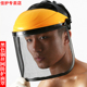 割草机防护面罩黄顶铁丝打草面罩钢丝网面具防飞溅防冲击面罩