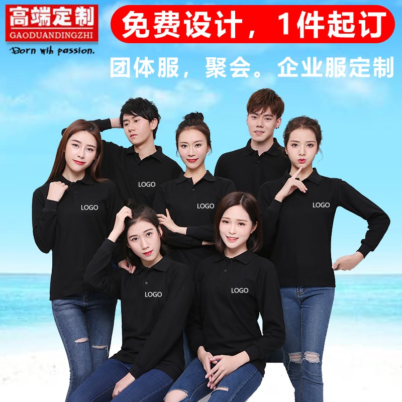 秋冬长袖广告文化衫定制工作服T恤同学会翻领纯棉polo衫印字logo