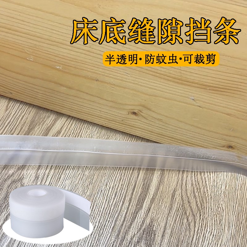 床底缝遮挡条沙发低缝隙隔板条床下封边围挡封闭防蚊虫防尘密封条