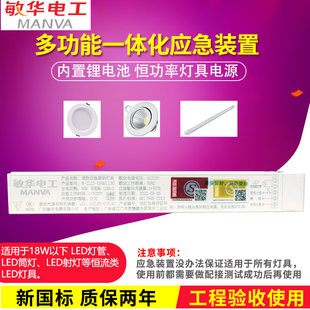 敏华电工消防应急灯电源装置LED灯管筒灯射灯支架面板灯应急模块