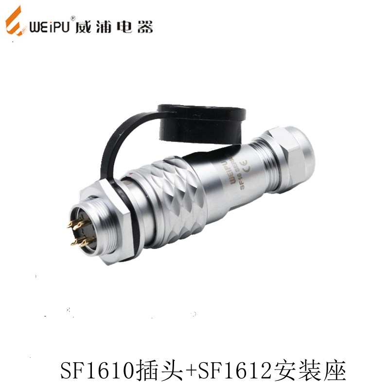 威浦SF16航空插头插座SF16 2芯3芯4针5P7芯9芯10芯防水工业连接器