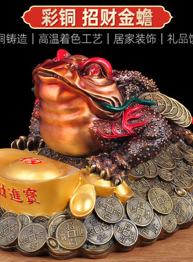 铜金蟾元宝摆件招财家居客厅玄关乔迁新居前台摆件办公室开业礼品