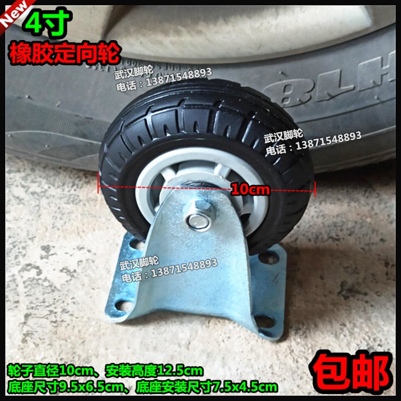 4寸万向轮10cm橡胶轮手推车脚轮货架轮定向轮拖车轮设备橡胶轮子