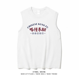 笑卖部/略懂些拳脚搞笑健身宽肩背心男女纯棉夏季大码无袖t恤休闲