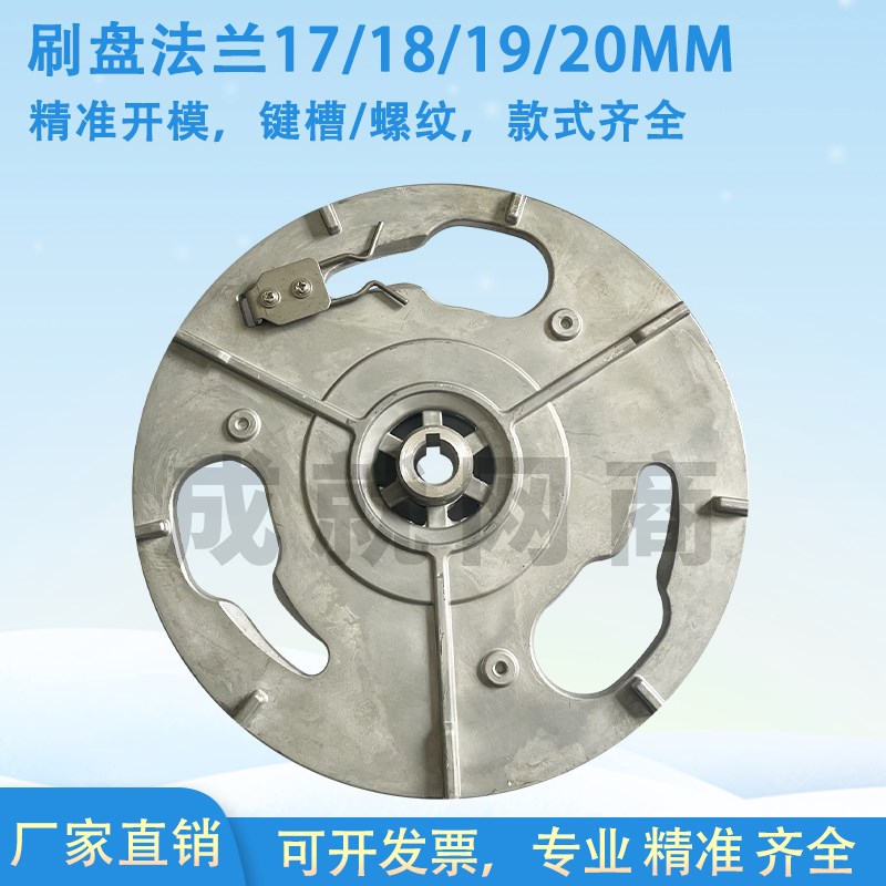 坦能洁驰高美洗地机刷盘配件驱动盘法兰盘铝盘卡座法兰扣配件