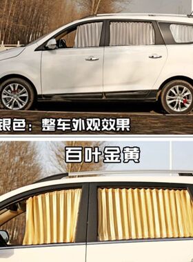 北汽威望威旺306M20M50汽车窗帘铝合金式上下轨道隔热防晒遮阳帘