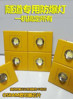 led防爆灯超亮黄色方形隧道灯台车灯50w100w工矿36v24v工地投光灯