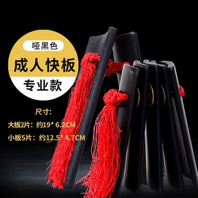 秒发货  德云社演奏专业快板儿童成人小学生天津竹板初学相声口才