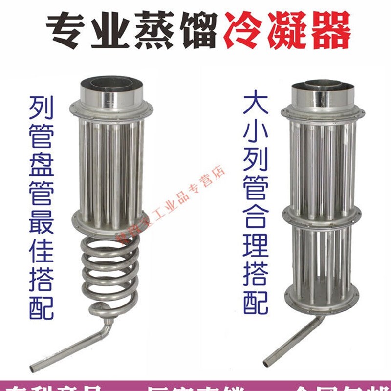 蒸馏装置酿哥冷却器蒸酒设备酿酒设备冷凝管蒸馏冷却装置酿酒蒸发