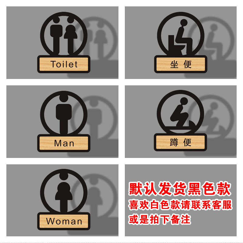 个性创意亚克力男女洗手间温馨提示墙贴坐便蹲便厕所标识牌无障碍