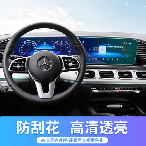 奔驰gle350gls450gle450轿跑导航屏幕钢化膜内饰贴膜车内用品改装
