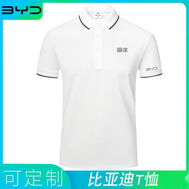 新款比亚迪POLO衫白色工作服海洋网短袖T恤4S店工装polo男女制服