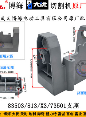 博海83503切割机转子定子机架813 X3大优73501钢材机350原厂配件