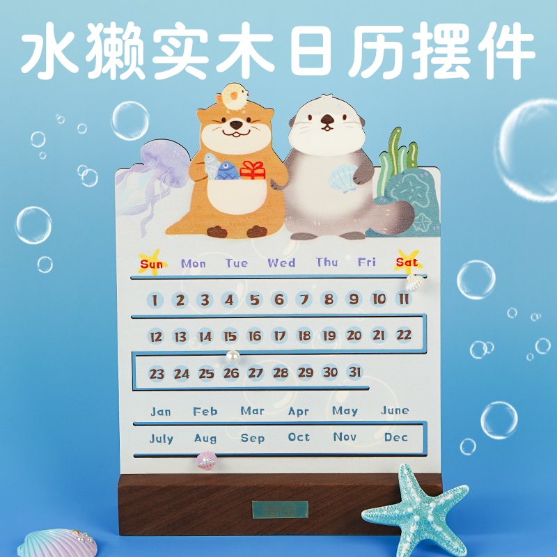 许愿水獭海獭实木日历卡通高级感送女生朋友闺蜜生日礼物桌面摆件