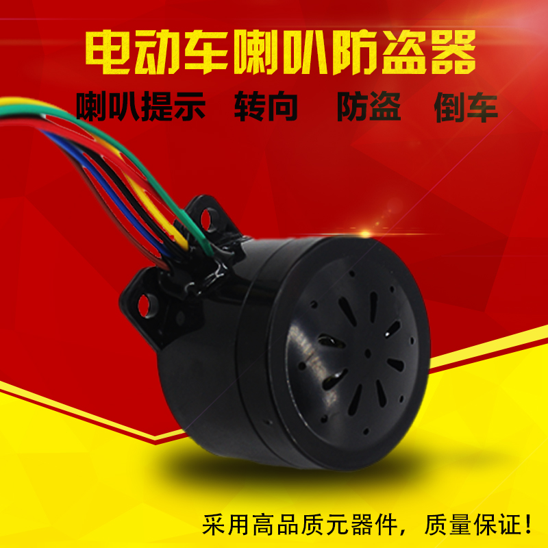 包邮电动三轮车48V五线三合一六线四合一蜂鸣转向防盗倒车喇叭